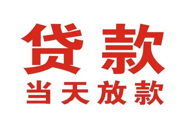 台州个人借贷|台州24小时个人借款|台州私人资金渠道